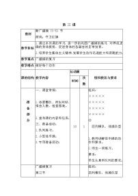 体育三至四年级第二节 基本体操优质教案