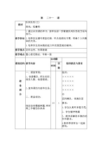 小学人教版第一节 队列与队形获奖教案设计