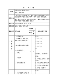 小学体育人教版三至四年级第一节 队列与队形优秀教学设计