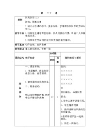 小学体育人教版三至四年级第五章 体操类活动第一节 队列与队形一等奖教学设计