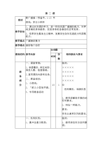 人教版三至四年级第二节 基本体操精品教学设计