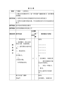 体育三至四年级第二节 基本体操优质教案