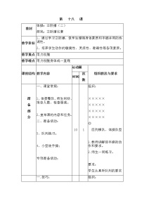 小学体育人教版三至四年级第二节 基本体操优秀教案