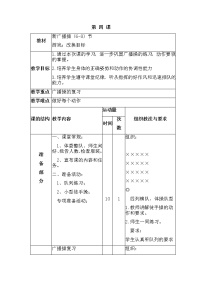 小学人教版第二节 基本体操精品教学设计