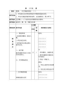 小学体育人教版三至四年级第六章 球类活动第一节 小篮球精品教案设计