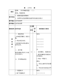 小学人教版第一节 小篮球优秀教案