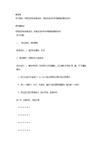 人教版一至二年级第四章 基本身体活动第三节 跳跃与游戏一等奖教学设计