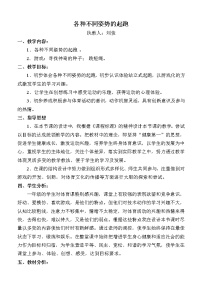 人教版一至二年级第二节 跑与游戏精品教案