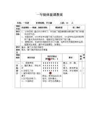 小学体育第五节 攀登、爬越、平衡与游戏优秀教学设计