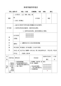 一至二年级第二节 基本体操精品教案