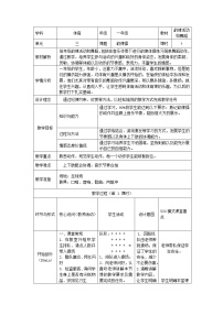 小学人教版第五节 韵律活动和舞蹈优秀教学设计