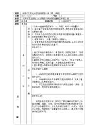 小学体育人教版五至六年级第四章 基本身体活动第三节 投掷教案设计