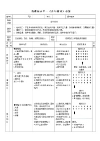 小学体育人教版一至二年级第一节 走与游戏教学设计及反思