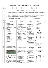 小学第四章 基本身体活动第三节 跳跃与游戏教案