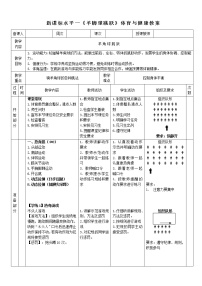 小学体育人教版一至二年级第三节 跳跃与游戏教学设计