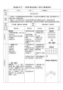 体育第三节 技巧教案设计