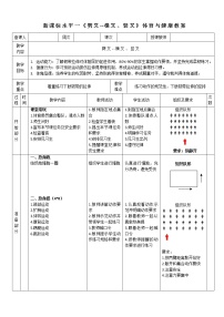 小学体育人教版一至二年级第三节 技巧教案设计