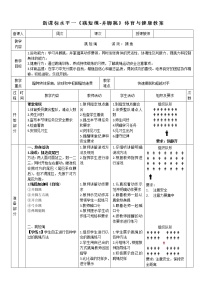 小学体育人教版一至二年级第五章 体操类活动第四节 跳绳教案设计