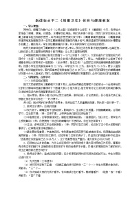 人教版三至四年级第三章 教学目标与教学内容和实施建议第五节 用眼卫生教案设计