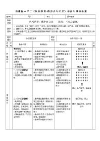 人教版三至四年级第一节 跑教案及反思