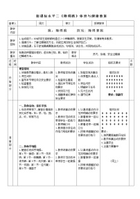 小学体育人教版三至四年级第一节 跑教案