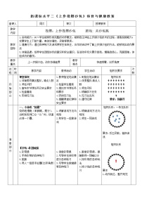 小学体育第三节 投掷教案设计