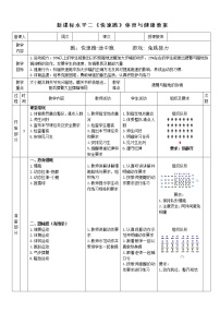 小学体育人教版三至四年级第一节 跑教案设计