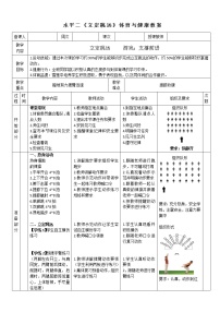 小学体育人教版三至四年级第二节 跳跃教案设计