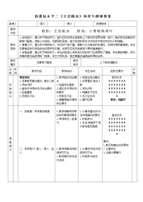 人教版三至四年级第二节 跳跃教案设计