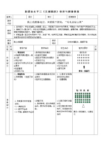 小学体育人教版三至四年级第二节 跳跃教案