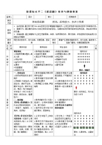 小学体育人教版三至四年级第三节 技巧教学设计