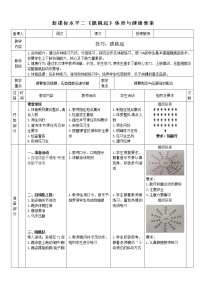 人教版第三节 技巧教学设计