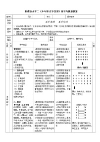 小学体育第三节 乒乓球教案及反思