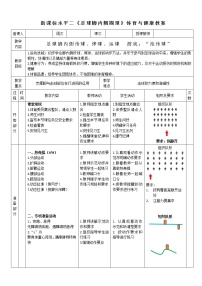 小学体育第二节 小足球教案设计