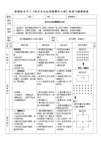 人教版五至六年级第三节 投掷教案