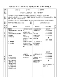 小学体育人教版五至六年级第三节 投掷教学设计及反思