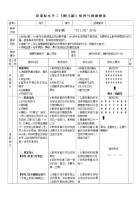 人教版五至六年级第五章 体操类运动第四节 技巧教案