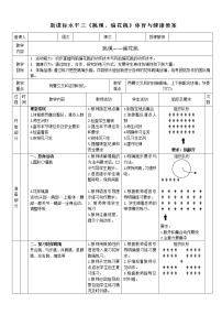 小学体育人教版五至六年级第三节 跳绳教案及反思