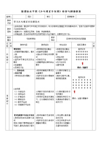 人教版五至六年级第六章 球类运动第四节 乒乓球教学设计