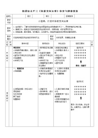 体育五至六年级第六章 球类运动第一节 小篮球教案