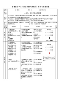 小学体育第二节 小足球教案设计