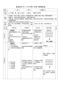 人教版五至六年级第七章 武术教案