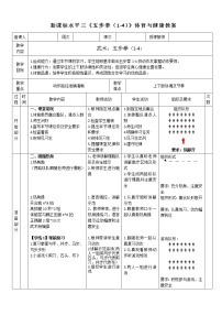 小学体育人教版五至六年级第七章 武术教学设计