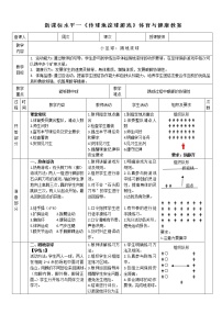 小学人教版第二节 小足球游戏教案及反思