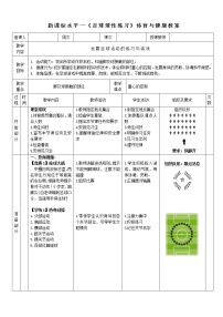 体育第二节 小足球游戏教案设计