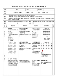 人教版一至二年级第七章 武术第二节 武术基本动作教案设计