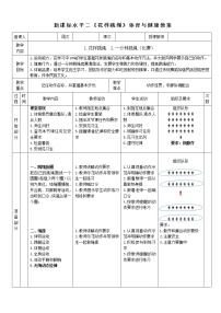 人教版三至四年级第二节 跳跃教案