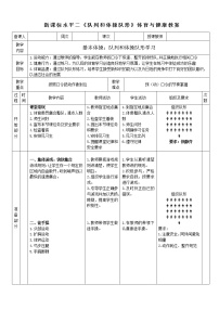 人教版三至四年级第五章 体操类活动第一节 队列与队形教案及反思