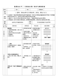 小学体育人教版三至四年级第一节 小篮球教学设计