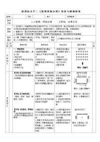 小学人教版第一节 小篮球教学设计